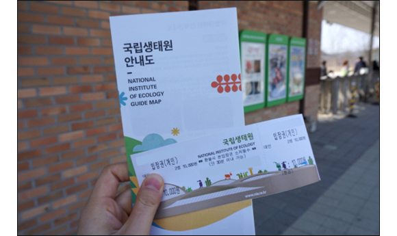 서천국립생태원 티켓