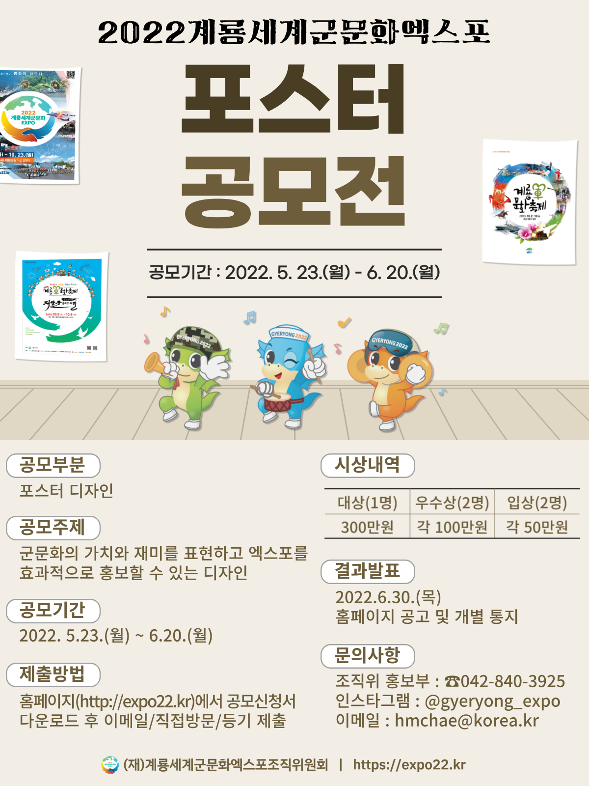「2022계룡세계군문화엑스포」 대국민 포스터 디자인 공모 사진1