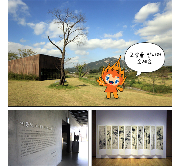 이응노 생가 기념관 모습