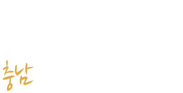 CHUNGNAM TOURISM TRAVEL MAGAZINE 단짝과 함께 떠나는 특별한 여행, 충남으로 오셔유~!